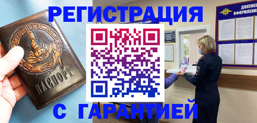 прописка для военкомата в Губахе