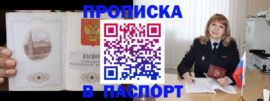 прописка штамп в Губахе